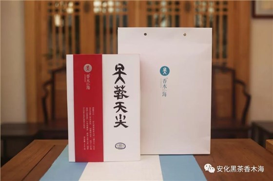 香木海黑茶